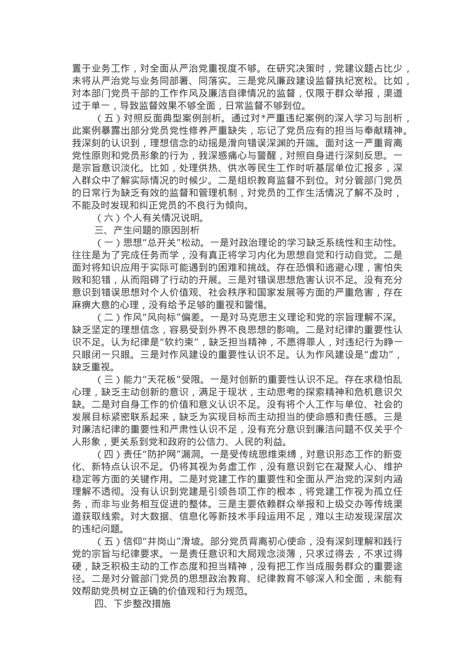 2024年度民主生活会个人发言提纲.docx_第2页