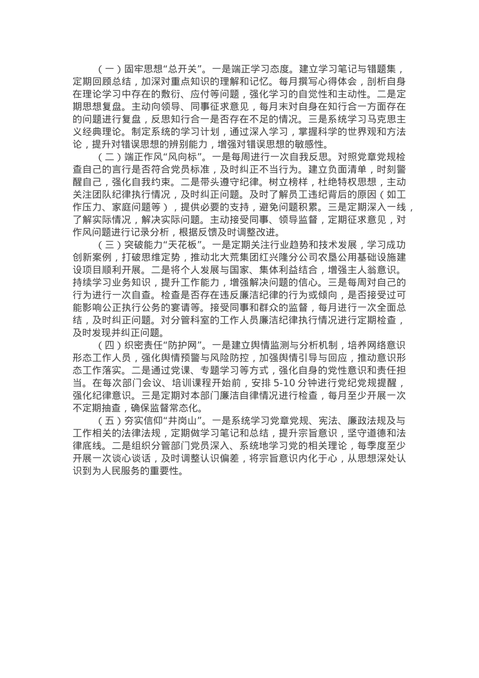 2024年度民主生活会个人发言提纲.docx_第3页