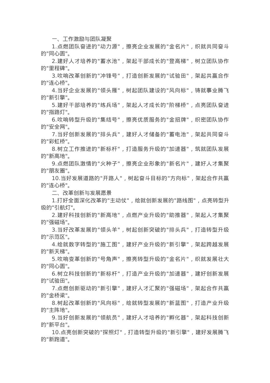 “比喻式”排比金句30组.docx_第1页