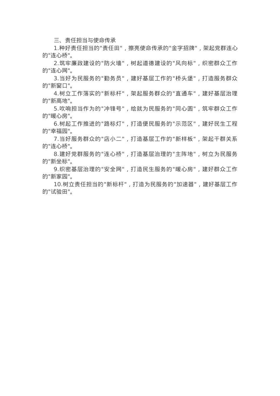 “比喻式”排比金句30组.docx_第2页