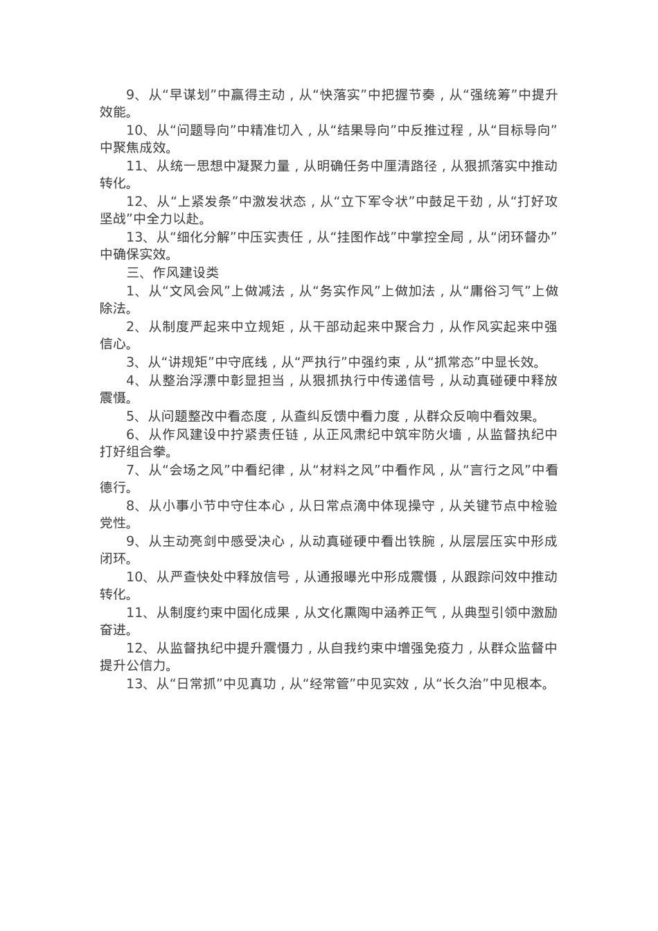 “从”字型排比金句40例.docx_第2页