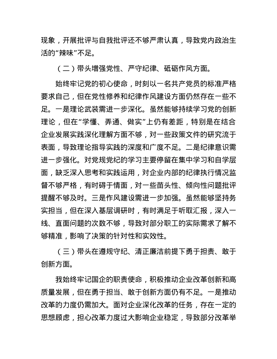2024年度民主生活会个人检视发言材料（四个带头）.docx_第2页