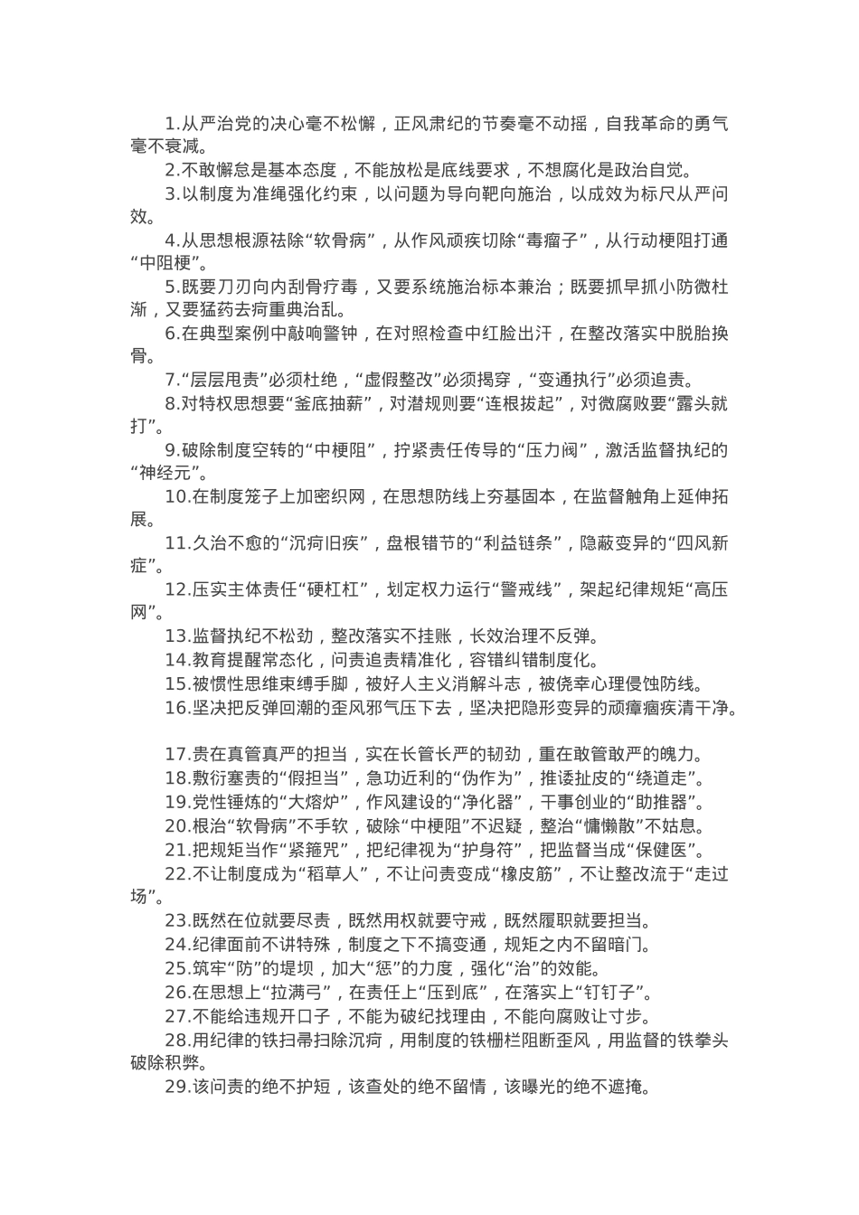 “从严治党”类写作金句40例.docx_第1页