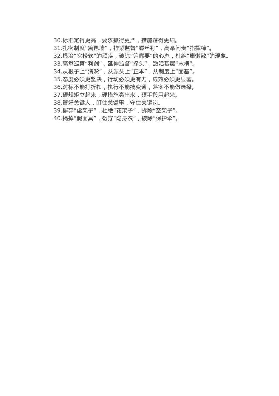 “从严治党”类写作金句40例.docx_第2页