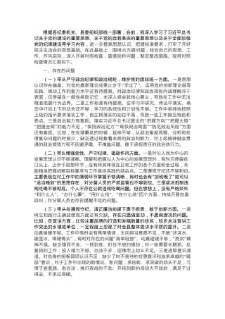 2024年度民主生活会领导班子成员个人发言提纲.docx