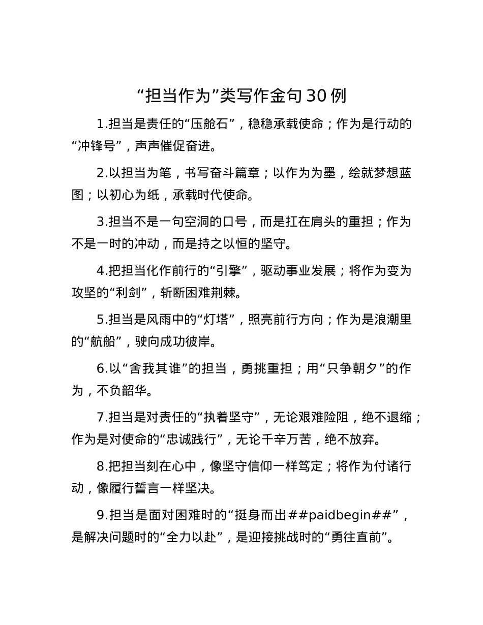 “担当作为”类写作金句30例.docx_第1页