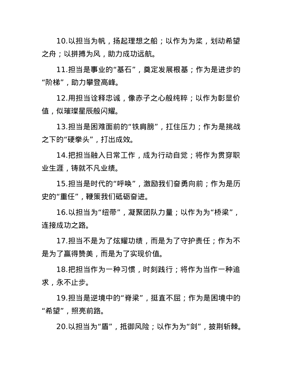 “担当作为”类写作金句30例.docx_第2页