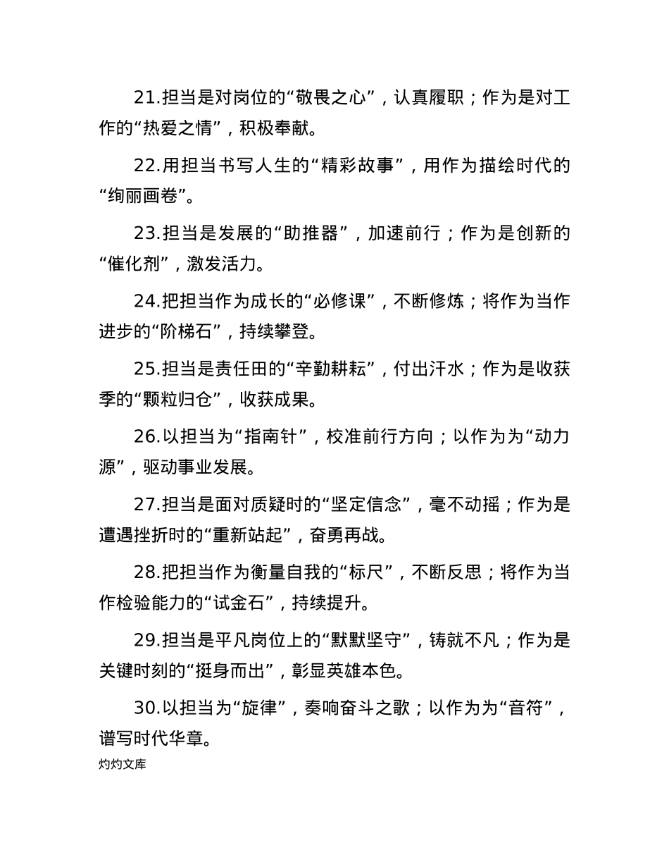 “担当作为”类写作金句30例.docx_第3页