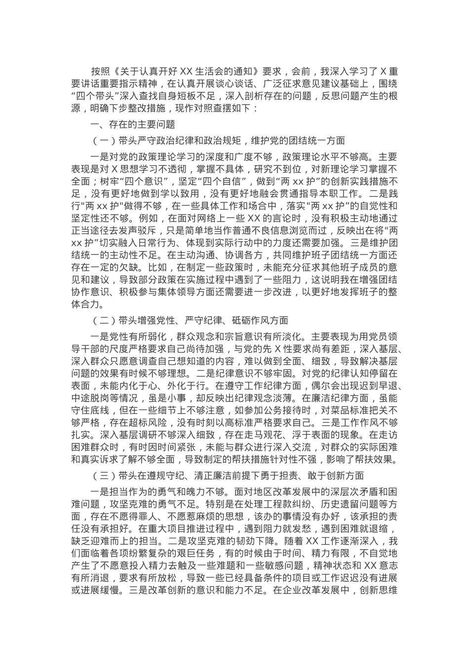 2024年度组织生活会个人对照检查发言材料.docx_第1页