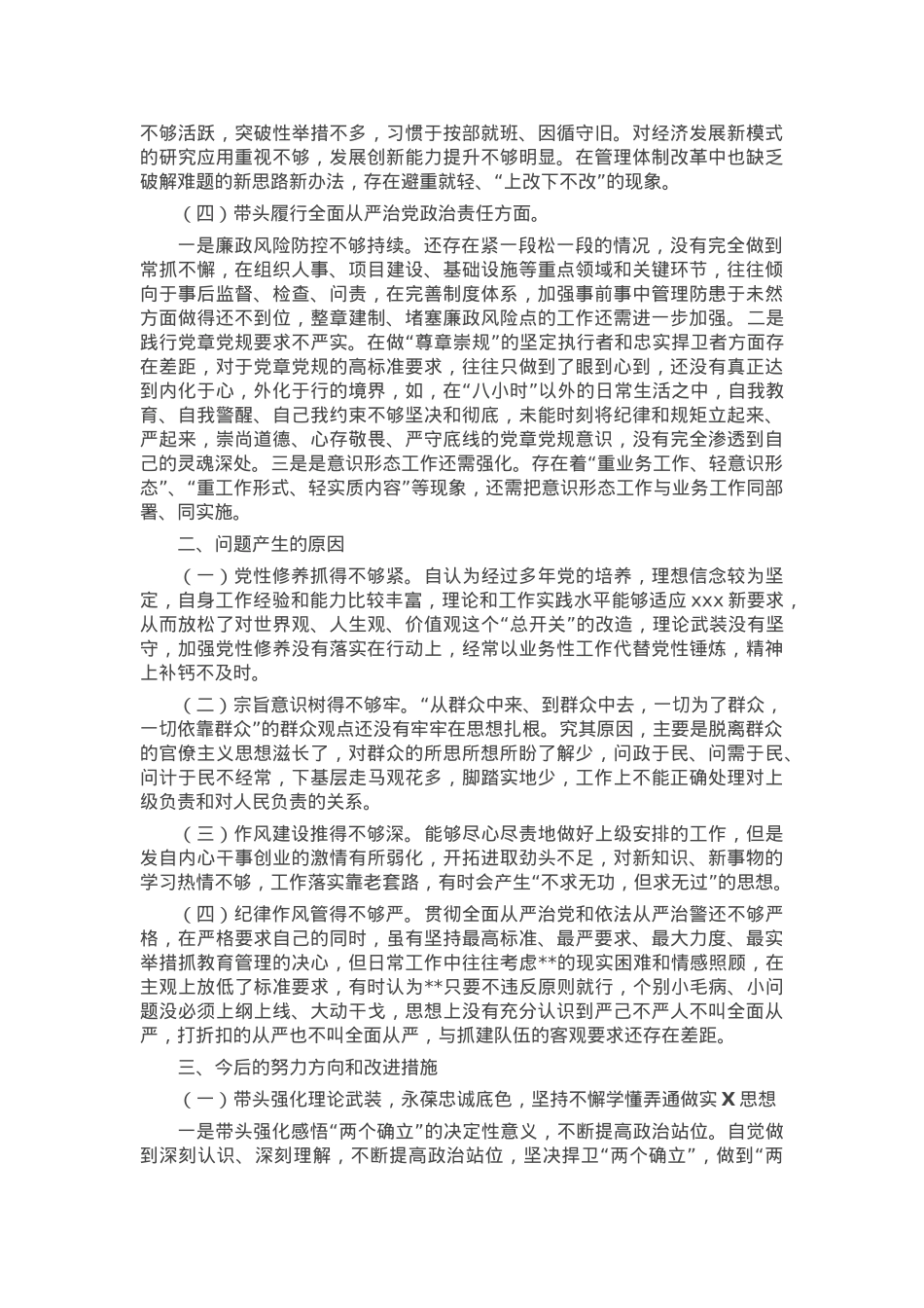 2024年度组织生活会个人对照检查发言材料.docx_第2页