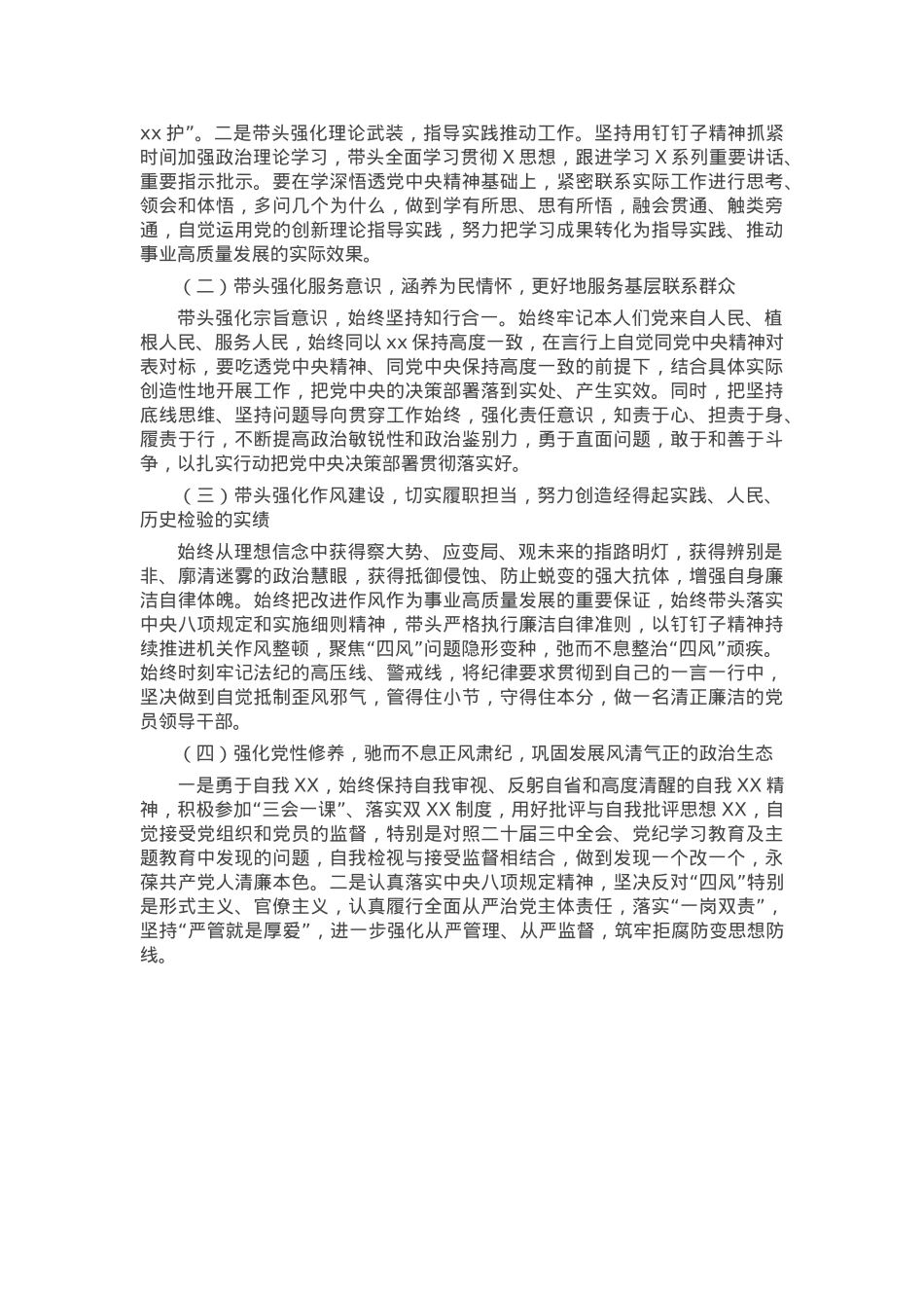 2024年度组织生活会个人对照检查发言材料.docx_第3页
