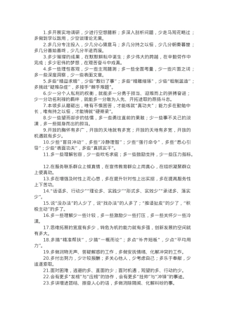 “多”字型排比金句35例.docx