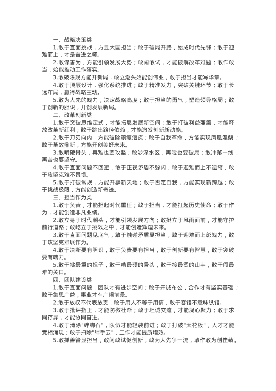 “敢”字型排比金句25例.docx_第1页