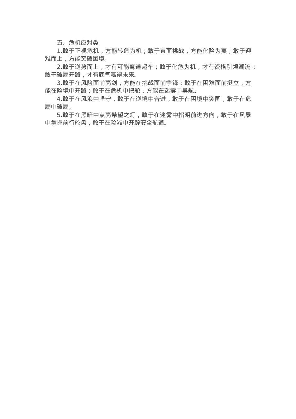 “敢”字型排比金句25例.docx_第2页
