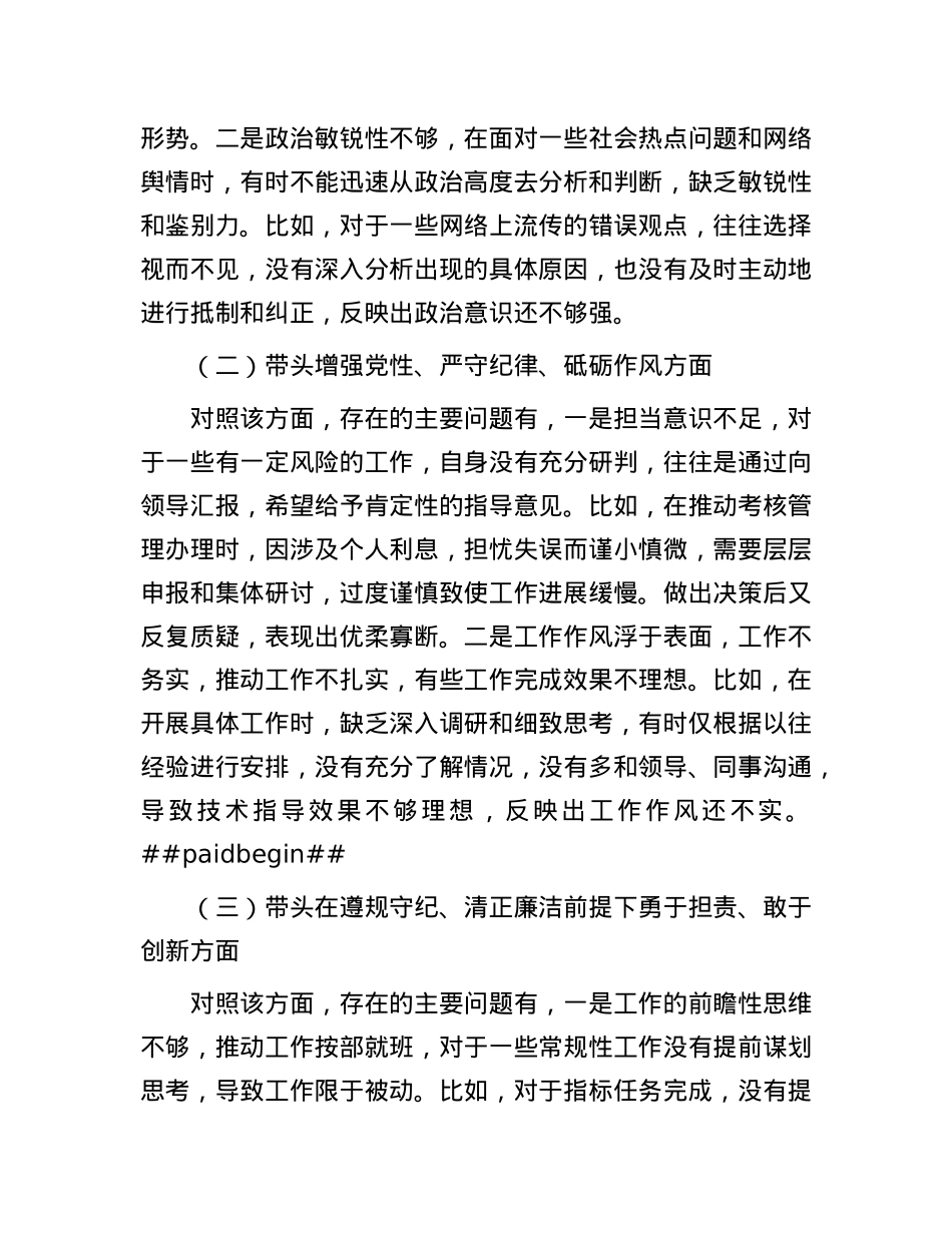 2024年度组织生活会个人对照检查发言提纲.docx_第2页