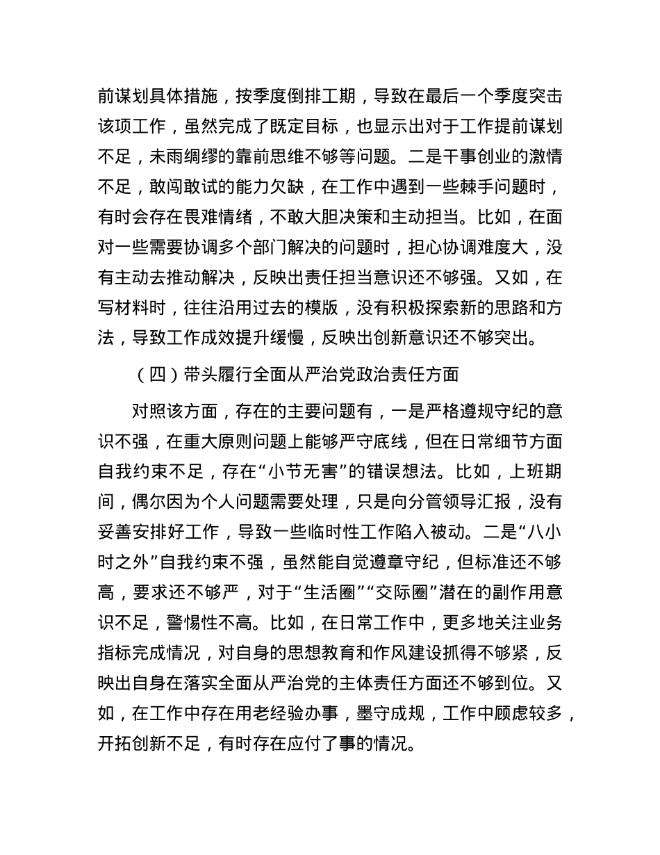 2024年度组织生活会个人对照检查发言提纲.docx_第3页