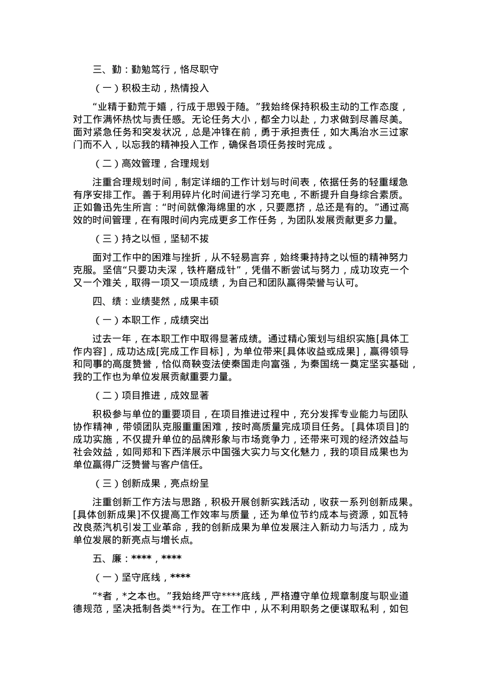 2024 年个人述职报告（德能勤绩廉）.docx_第2页