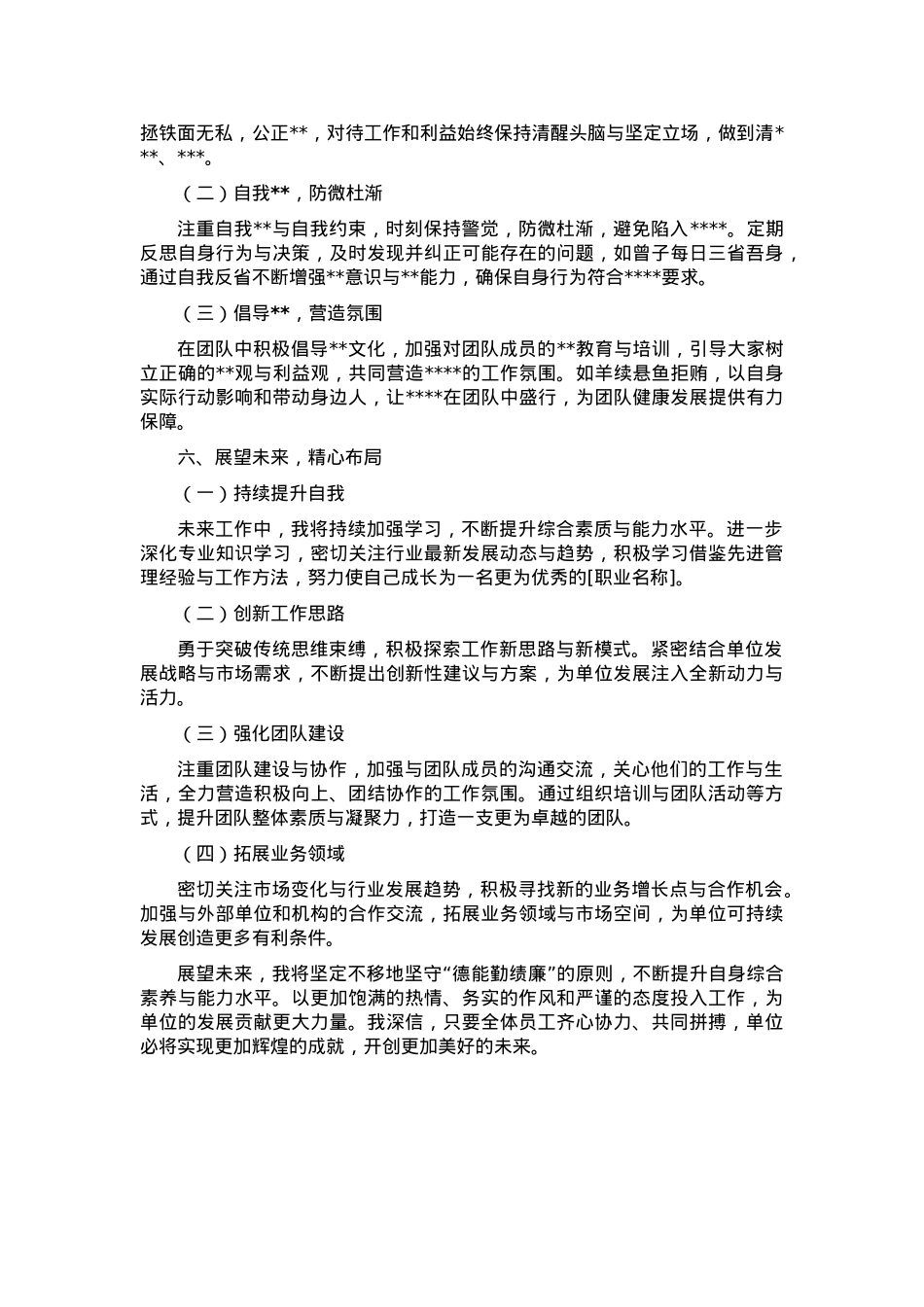 2024 年个人述职报告（德能勤绩廉）.docx_第3页