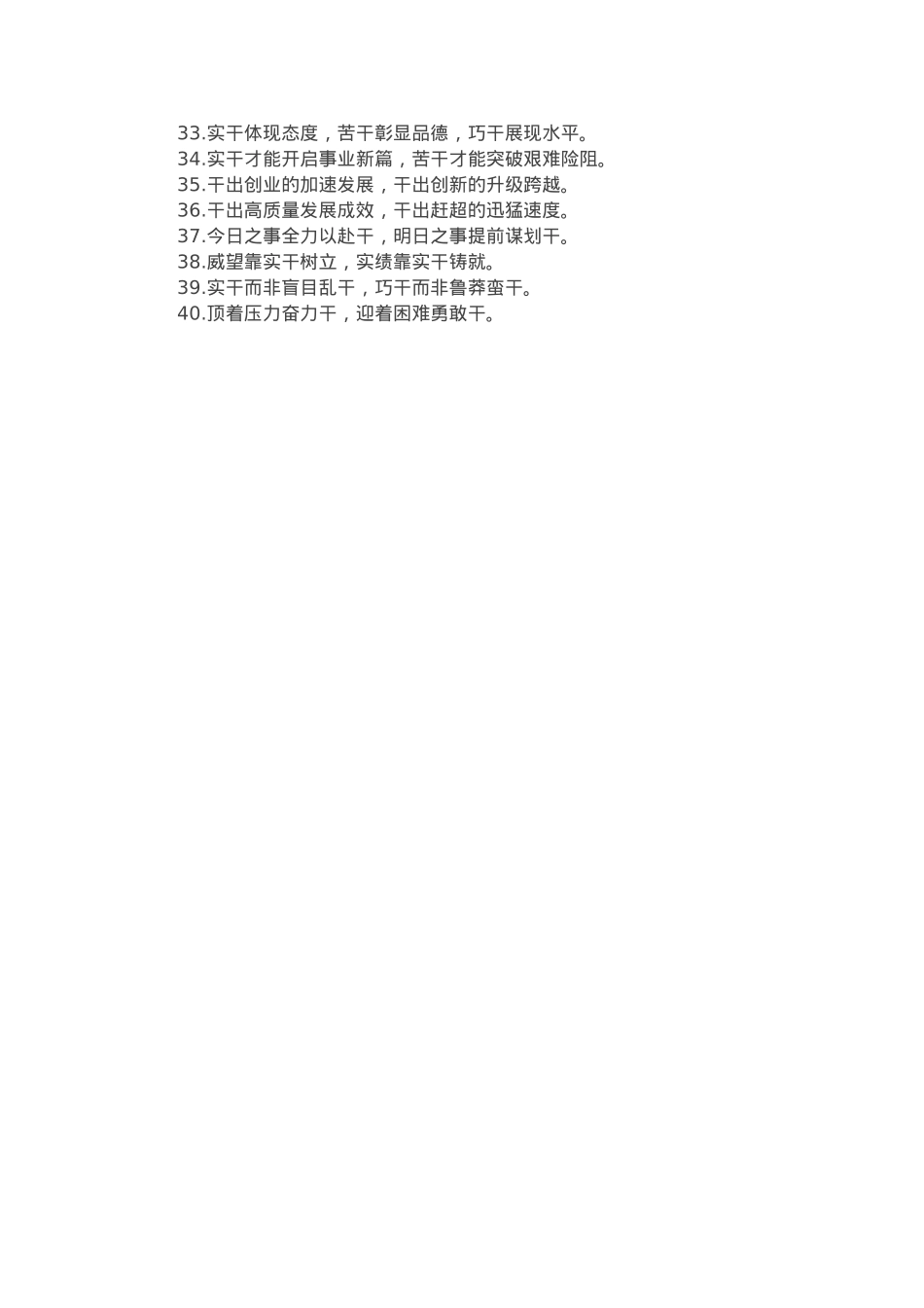 “干”字型排比金句40例.docx_第2页