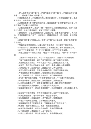 “干”字型排比金句40例.docx