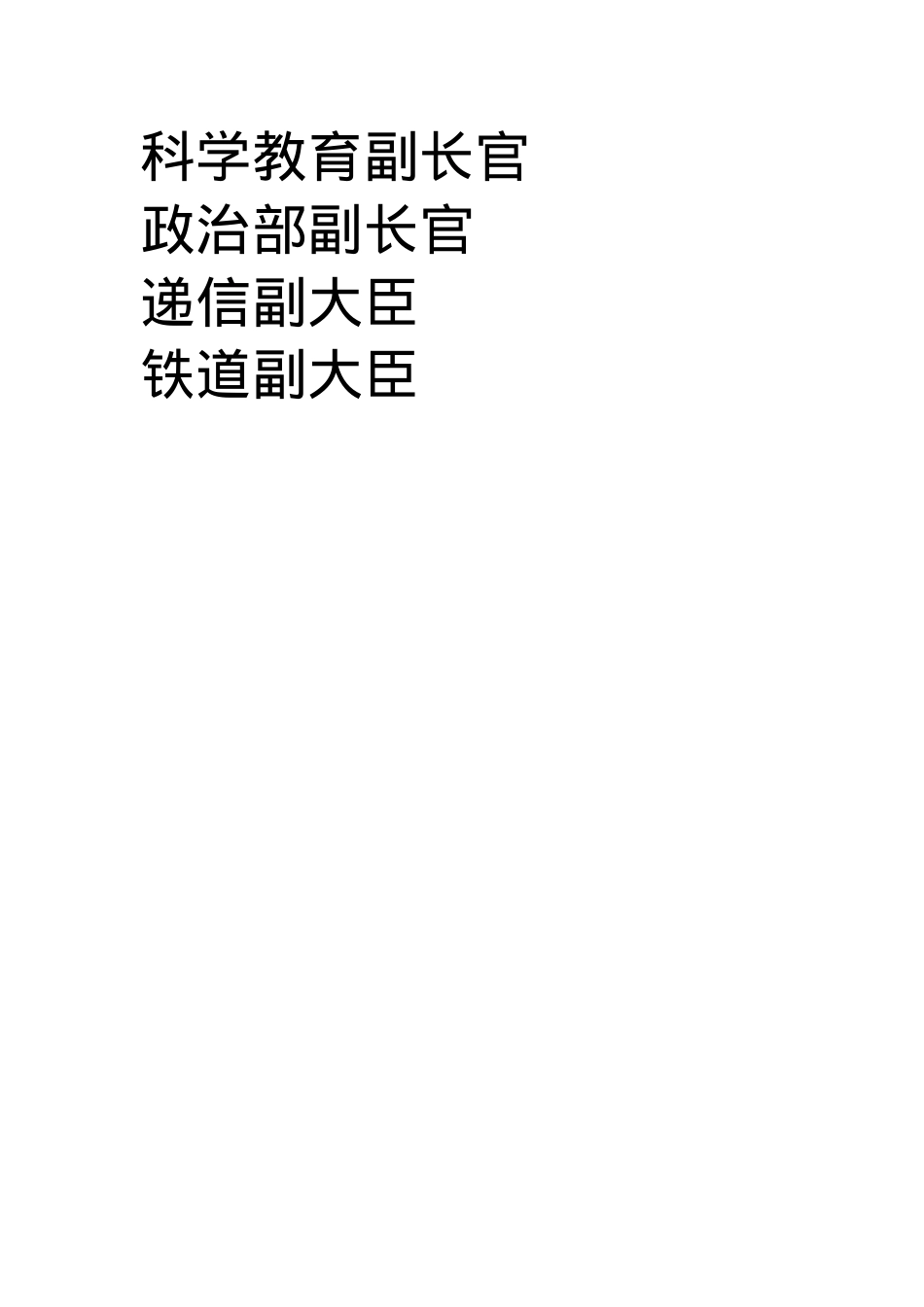 大宁王朝官员新制度03.docx_第2页