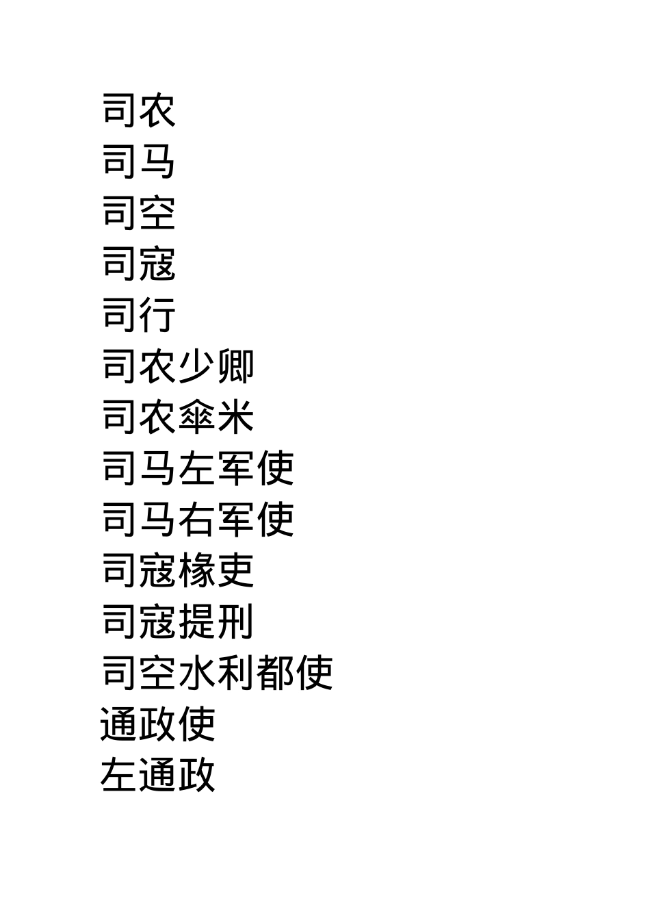 大宁王朝文官制度01.docx_第2页