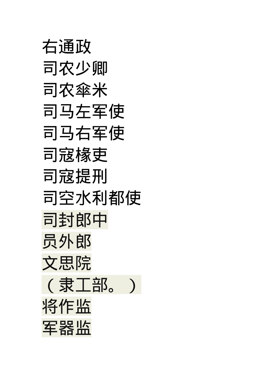 大宁王朝文官制度01.docx_第3页