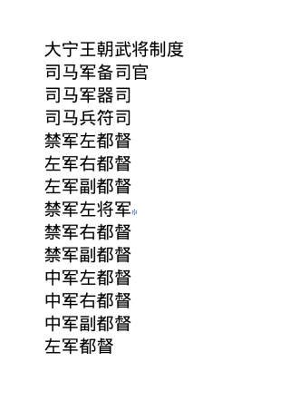 大宁王朝武将制度.docx