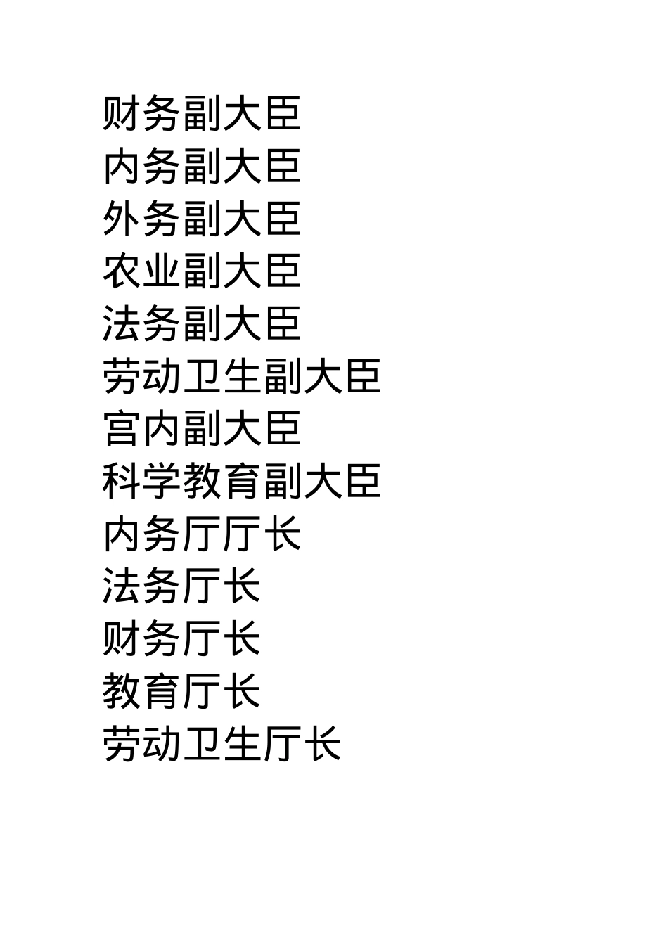 大中华帝国文官.docx_第2页