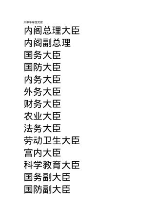 大中华帝国文官.docx