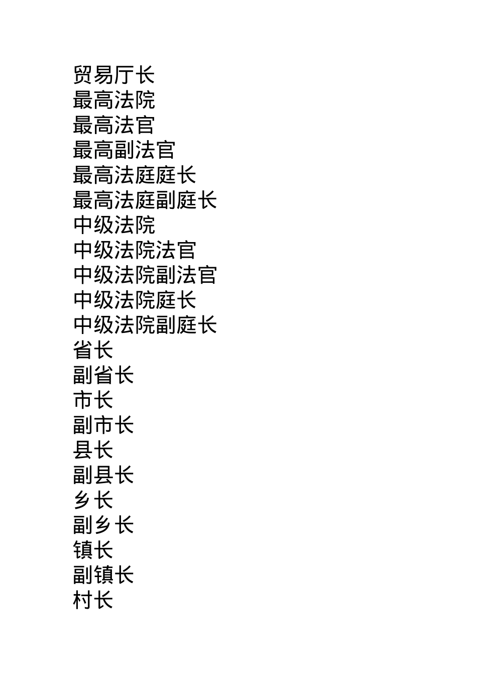 大中华帝国文官2.docx_第2页