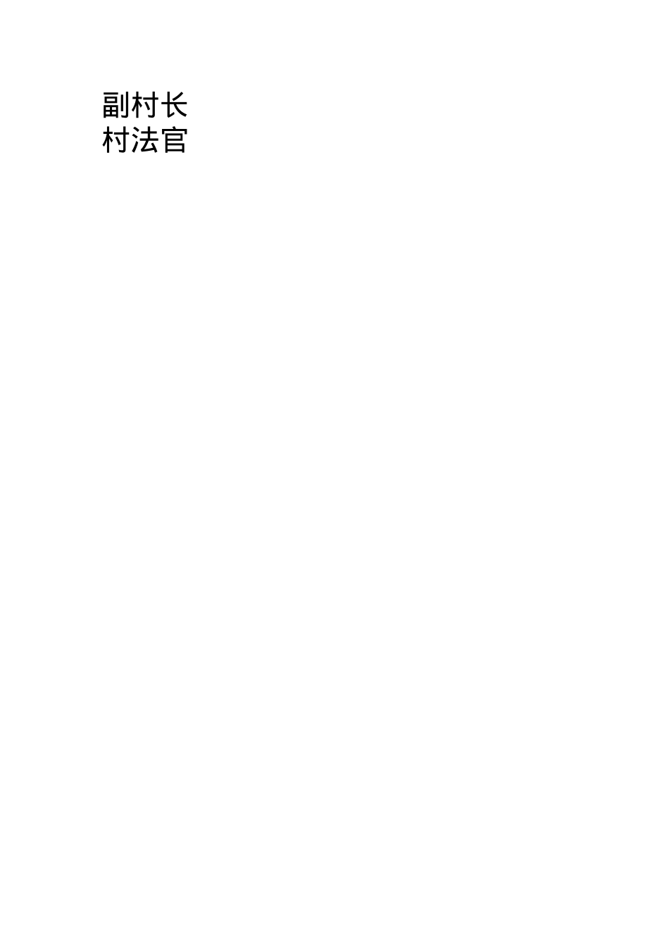 大中华帝国文官2.docx_第3页