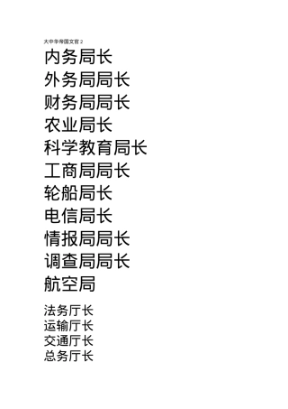 大中华帝国文官2.docx