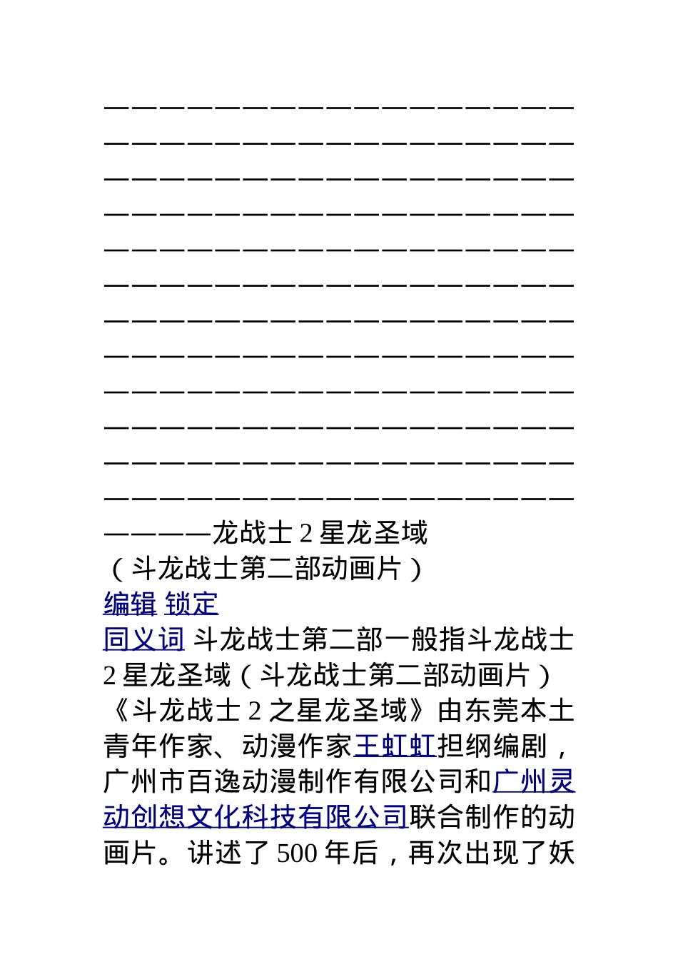 终结暗黑+(1).doc_第3页
