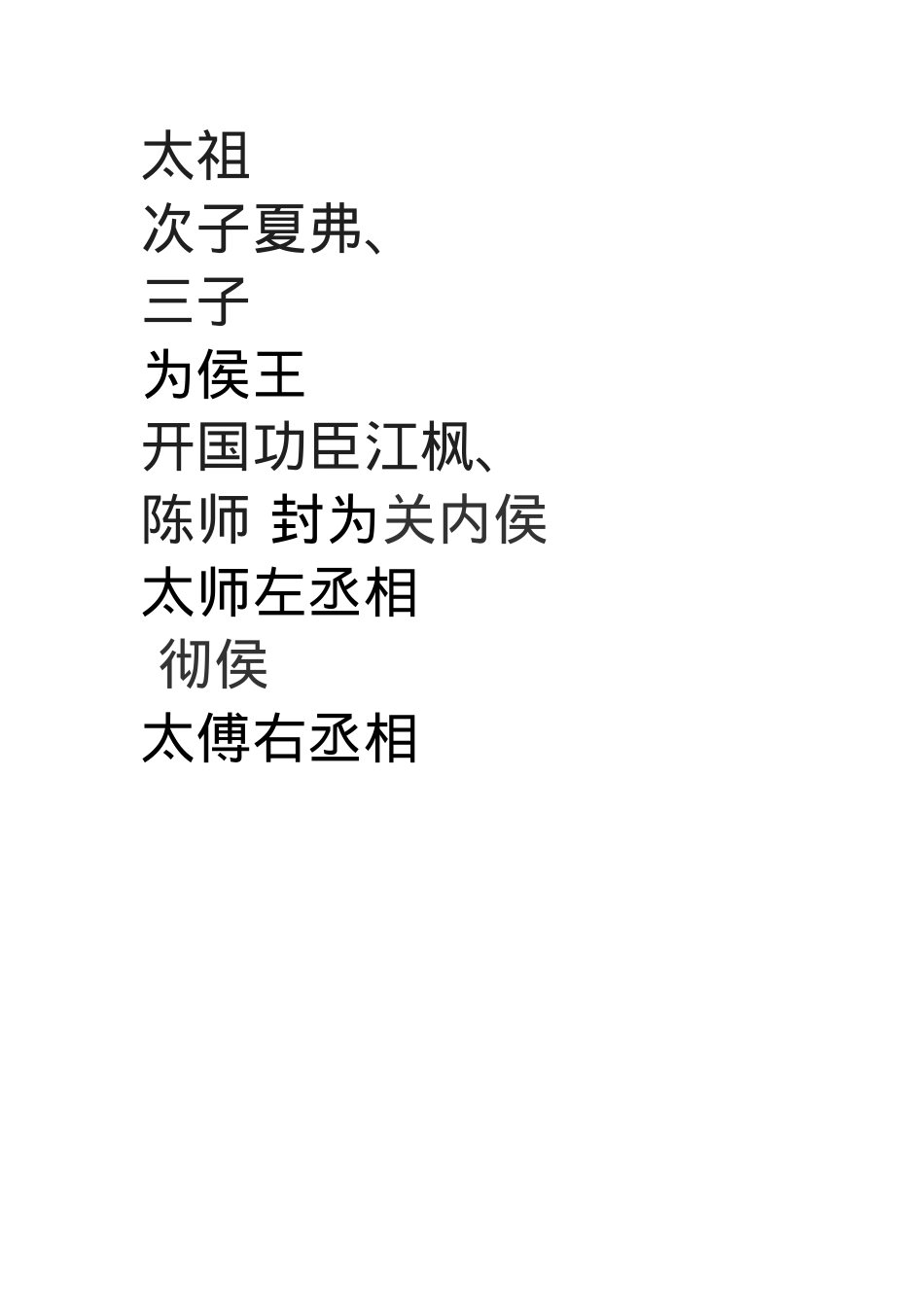 大炎王朝.doc.docx_第2页