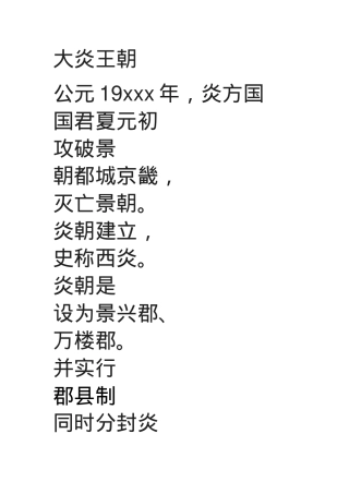 大炎王朝.doc.docx