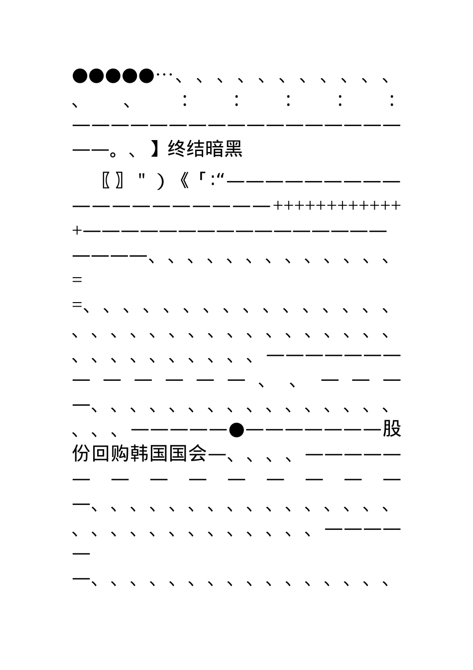 终结暗黑文档.doc.doc_第1页