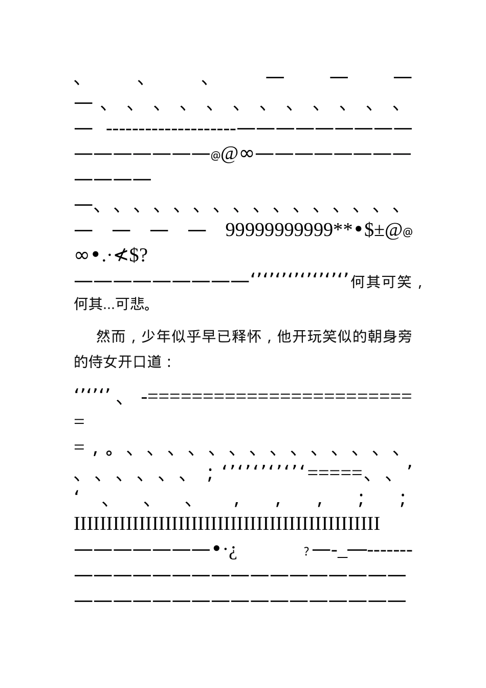 终结暗黑文档.doc.doc_第2页