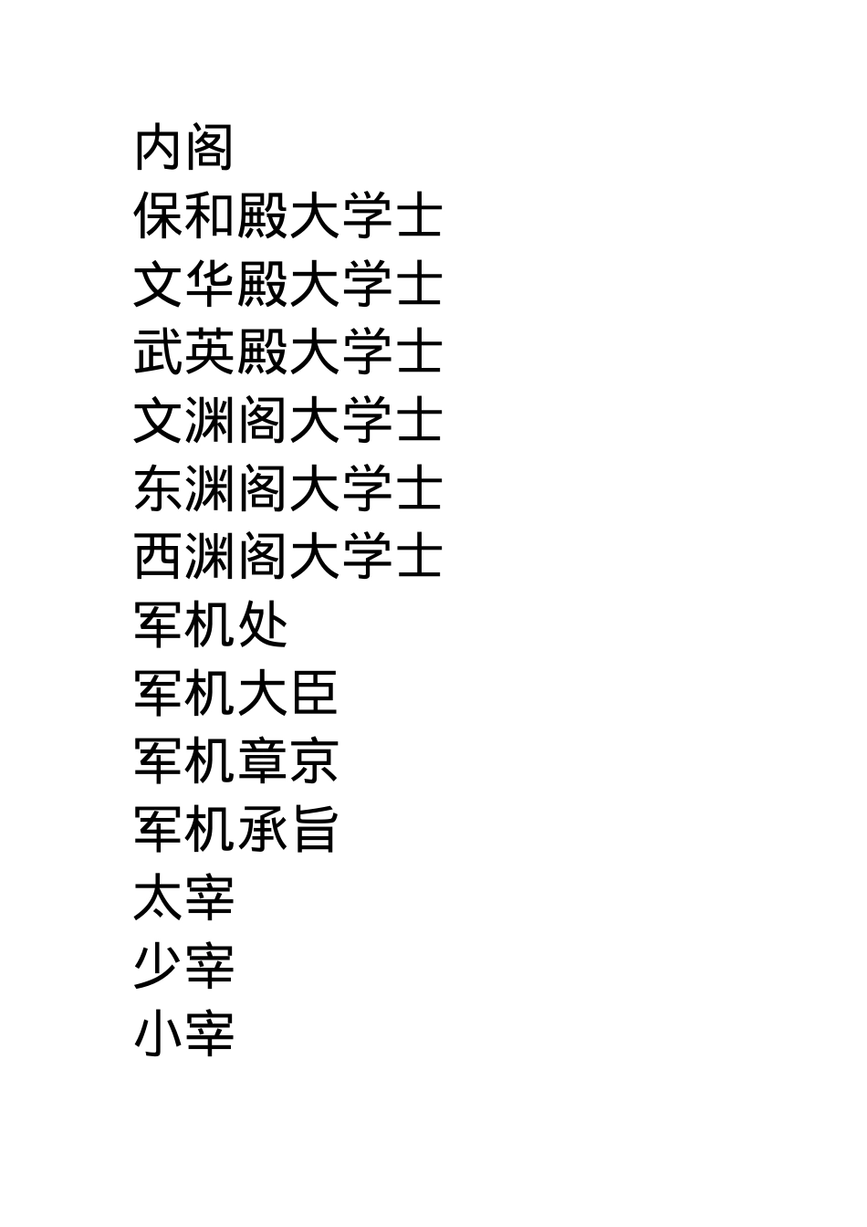 北华王朝文官制度.docx_第2页