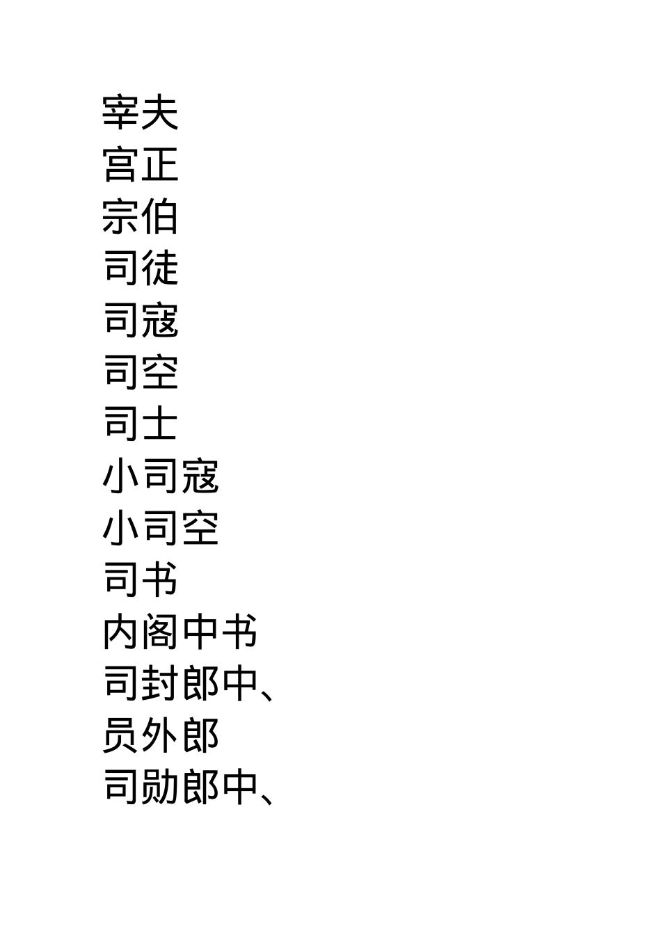 北华王朝文官制度.docx_第3页
