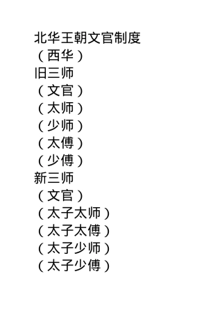 北华王朝文官制度.docx