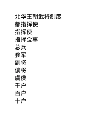 北华王朝武将制度.docx
