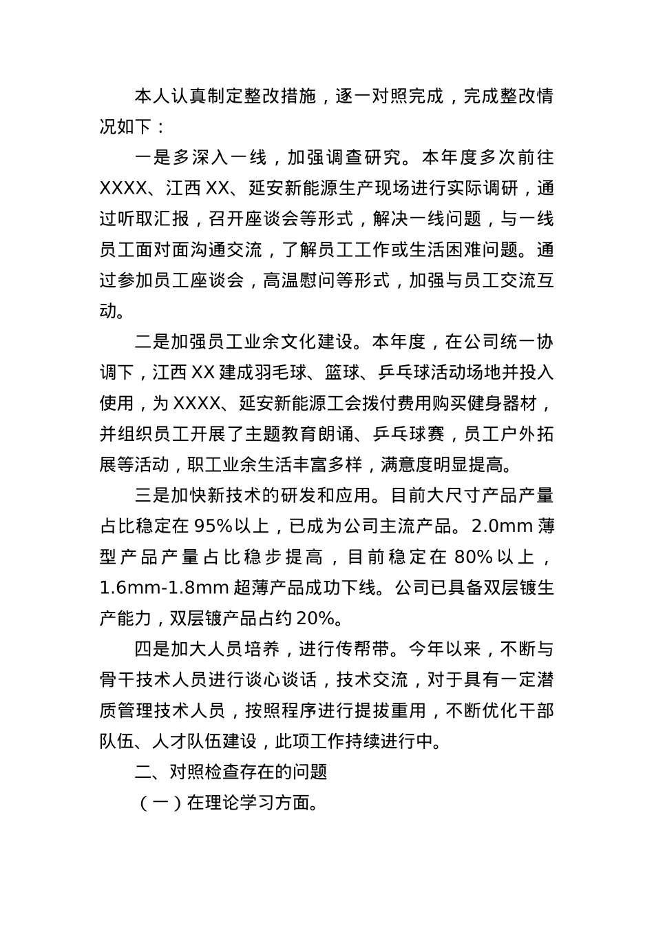 (5篇)BXGD民主生活会对照检查材料汇编.docx_第2页