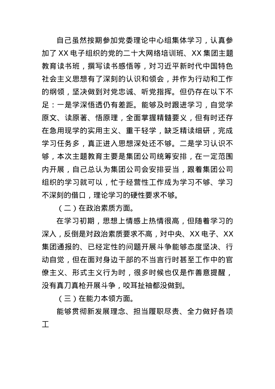 (5篇)BXGD民主生活会对照检查材料汇编.docx_第3页