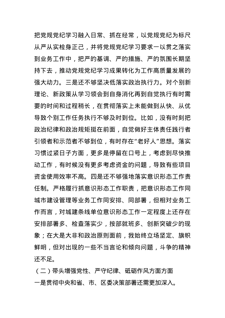 “四个带头”“案例分析”2024年民主生活会个人对照检查（4方面16个问题）(1).docx_第3页