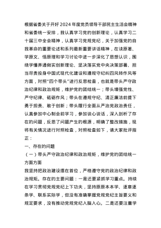 “四个带头”“案例分析”2024年民主生活会个人对照检查（4方面16个问题）(1).docx