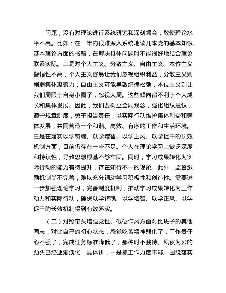 2024底民主生活会个人检查材料，围绕四个“带头对照”（含对其他领导批评意见，个人公开事项申报）(1).docx_第2页