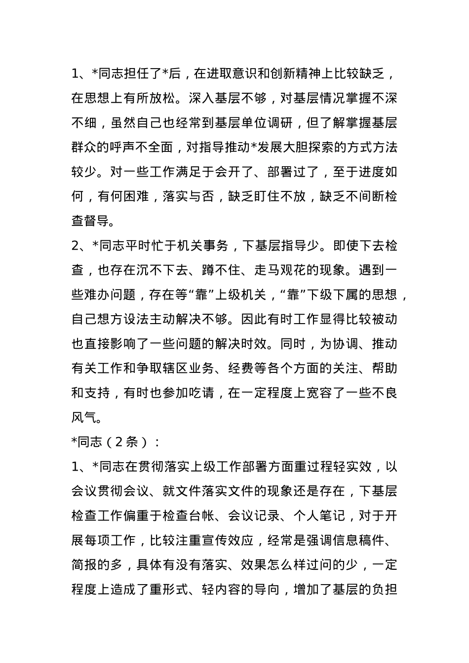 2024民主生活会相互批评意见(1).docx_第2页