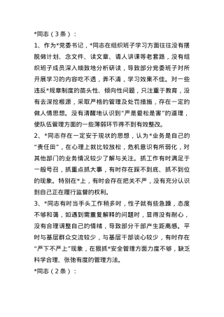 2024民主生活会相互批评意见(1).docx