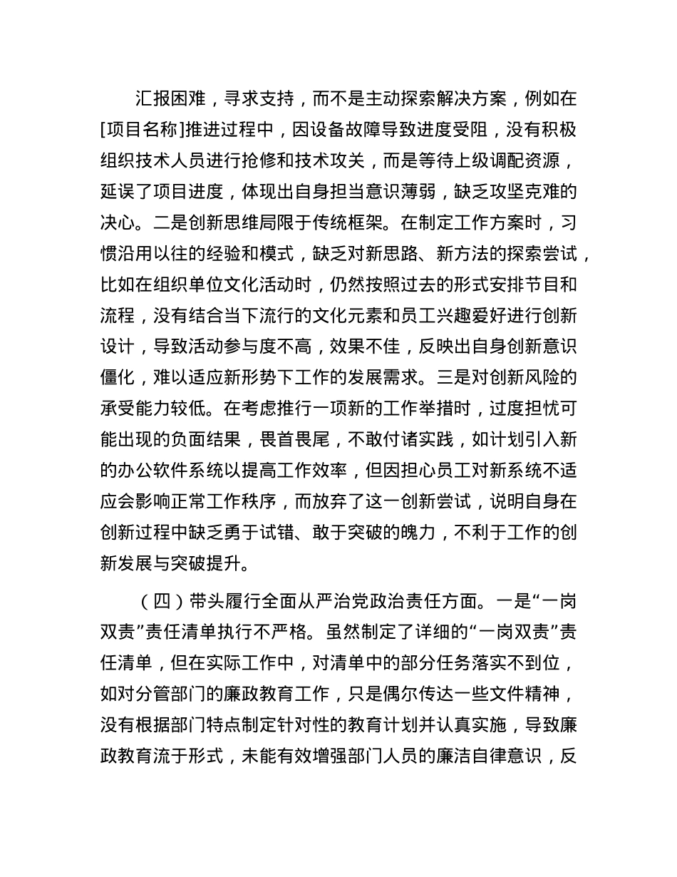 2024年X员干部民主生活会、组织生活会对照检查材料（四个带头）.docx_第3页